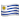 🇺🇾